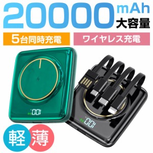 モバイルバッテリー ワイヤレス充電 20000mAh 大容量 超小型 軽量 5台同時充電 PSE 5v/2a スマホ充電器 残量表示 iPhone 14 mini Android