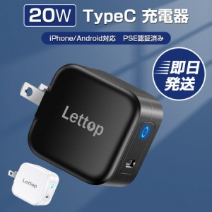 充電器 PD iPhone13 充電 アダプター タイプC USB-C 20W 急速充電器 12Pro iPad Air(第4世代) Android その他 各種機器対応 折りたたみ式