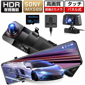 ドライブレコーダー ミラー型 2KフルHD SONYセンサー 12インチ画面 1440P高画質 ドラレコ 前後カメラ 170度超広角