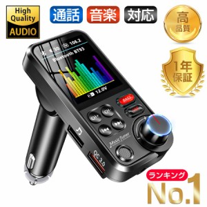 FMトランスミッター Bluetooth 高音質 操作簡単 ハンズフリー通話 音楽 スピーカー USBメモリー/micro USB カード/AUX ケーブル対応