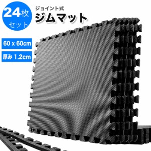 ジョイントマット 筋トレマット 24枚セット 60*60cm 厚め トレーニングマット ジムマット 防音マット エクササイズマット 大判 60cm 厚み