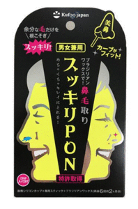 【ネコポス】スッキリPON　男女兼用　鼻毛取り　両鼻６回約２ヶ月分　ブラジリアンワックス