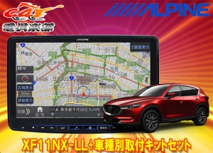 【取寄商品】アルパインXF11NX-LL+KTX-XF11-CX5-KFフローティングビッグX11+CX-5(H29/2～R2/11)専用取付 ...