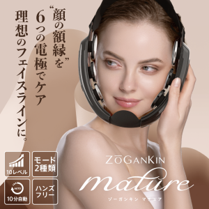 ZOGANKIN MATURE ゾーガンキン マチュア 美顔器 リフトケア リフトアップ 小顔 表情筋 造顔筋 EMS EMS機器 美容家電 マッサージ フェイス