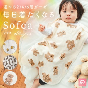 スリーパー ガーゼ 秋 冬 用 ふわふわ 新生児 赤ちゃん 寝たまま着せられる Sofca キッズ ベビー 男の子 女の子 2重 4重 6重 冬 綿 コッ