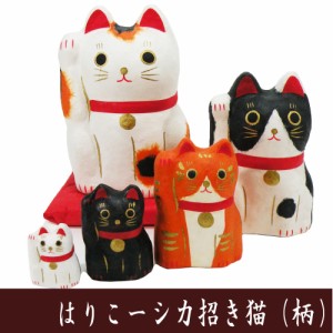 縁起物　はりこーシカ　招き猫　柄　張り子　龍虎堂　ねこの置物　日本製