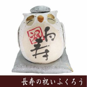 縁起物　ちぎり和紙　長寿の祝いふくろうG　白寿　龍虎堂　フクロウの置物　日本製