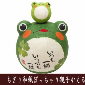 縁起物　ちぎり和紙　ぽっちゃり親子かえる　龍虎堂　カエルの置物　日本製