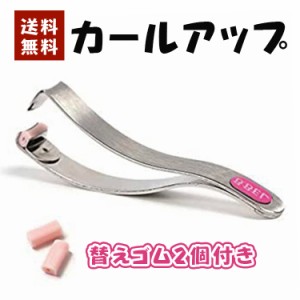 【替えゴム付】プリマ(PRIMA) Curl up カールアップ（部分カール器）Prima shogyo カールアップ C-180 ステンレス製ハンドメイド まつ毛