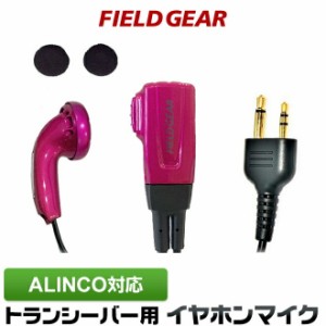 アルインコ イヤホンマイク ALINCO 2ピン用 トランシーバー用 インカムマイク 【限定色メタリックピンク】DJ-P9 DJ-P11 DJ-P20 DJ-PA20 D