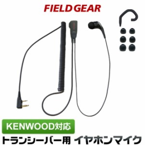 ケンウッド イヤホンマイク 2ピン 2WAY カナル式 KENWOOD デミトス DEMITOSS用 ハイグレードタイプカールコード式 UBZ-LS20 UBZ-LP20 UBZ