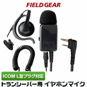 アイコム ICOM イヤホンマイク スリムL型 2ピン用 業務 現場用 PRO仕様 インカムマイク オンイヤー 耳掛け式 高感度 高音質 IC-DPR3 IC-D