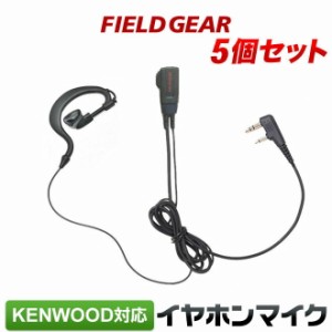 ケンウッド イヤホンマイク 2ピン KENWOOD デミトス DEMITOSS用  耳掛け式 5個セット UBZ-LS20 UBZ-LP20 UBZ-LM20 UBZ-EA20R UBZ-LK20 UT