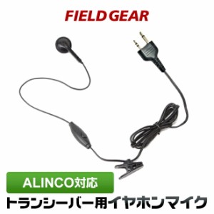 アルインコ イヤホンマイク ALINCO 2ピン用 トランシーバー用 インカムマイク DJ-P9 DJ-P11 DJ-P20 DJ-PA20 DJ-CH20B DJ-CH27B DJ-P24 DJ