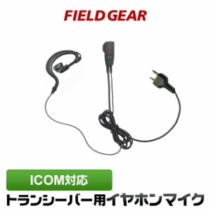 アイコム イヤホンマイク ICOM 2ピン用 耳掛け式 イヤホンマイク イヤフォンマイク インカムマイク  IC-4008 IC-4100 IC-4088D IC-T70 S7