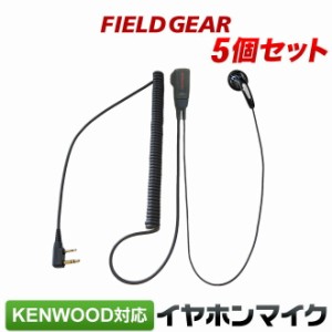 ケンウッド イヤホンマイク 2ピン KENWOOD デミトス DEMITOSS用 ハイグレードタイプカールコード式 5個セットUBZ-LS20 UBZ-LP20 UBZ-LM20