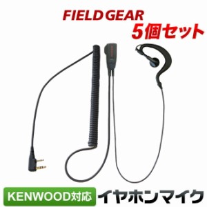 ケンウッド イヤホンマイク 2ピン KENWOOD デミトス DEMITOSS用 ハイグレードタイプカールコード式 耳掛け式 5個セット UBZ-LS20 UBZ-LP2