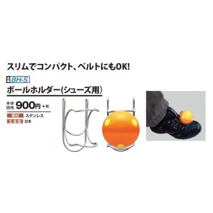 グランドゴルフ 用品 ニチヨー NICHIYO ボールホルダー（シューズ用）BH-S グラウンドゴルフ 用品