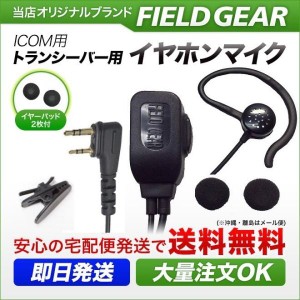 アイコム用 イヤホンマイク スリム L型 2ピン IC-DPR3 IC-DPR30 IP-50 IP-500 IP-500Hなど 2WAYインナー耳掛け式 HM-166LS互換 FGEPSL