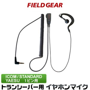 アイコム用 イヤホンマイク 1ピン 3.5φ (ヤエス/スタンダードにも対応)  IC-4077S FT1D VX-8G VX-3 FT-60 PK310用 耳掛け式 SSM-57A MH-