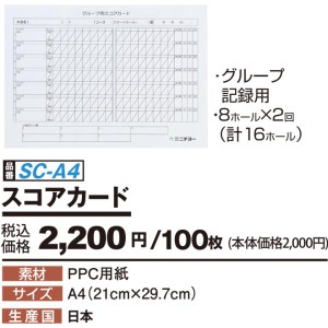 グランドゴルフ 用品 ニチヨー NICHIYO スコアカード SC-A4 グラウンドゴルフ 用品