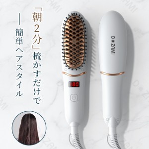 ヘアアイロン ブラシ型 ブラシアイロン ヒートブラシ ストレートアイロン 美容師 美髪器