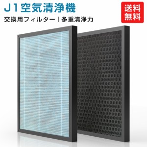 交換用フィルター 空気清浄機 多層浄化フィルター 脱臭フィルター 送料無料 集じん 脱臭一体 PM2.5 花粉 ホコリ 微粒子99.9%除去可 空気