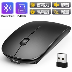 ワイヤレスマウス Bluetooth 5.0 マウス 超薄型 静音 充電式 省エネルギー2.4GHz 3DPIモード高精度 持ち運び便利 iPhone/iPad/Mac/Window