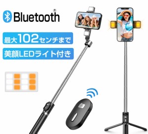 自撮り棒 三脚付き セルカ棒 美顔ライト Bluetooth リモコン付 スマホ 遠隔操作 三脚スタンド 三脚 一脚兼用 7段階伸縮調節 360度回転 ワ