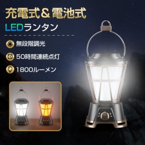 LEDランタン USB充電式 高輝度 1800ルーメン ソーラー 小型 防災対策 アウトドア 屋外 LED ランタン 充電式 電池式 災害用 懐中電灯 アウ