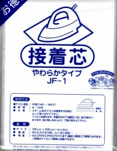 バイリーン　【5個セット】接着芯　やわらかタイプ　お徳用　JF-1