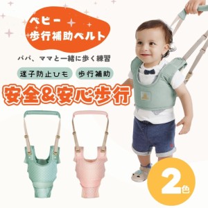 赤ちゃん 歩行練習 歩行器 ベビー 折りたたみ 迷子防止ひも メッシュ ハーネス ウォーキングハーネス 迷子防止 迷子紐 ベビーウォーカー 