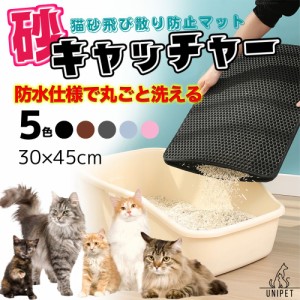 猫砂マット 猫 トイレ 砂 飛び散らない 防止 マット トイレ用 砂取りマット 砂 シート 猫砂 飛び散り防止 ねこ砂 トイレマット 猫用 クッ