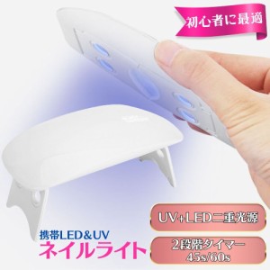 LED ＆ UV ネイルライト uvレジン レジン ライト ランプ スターターキット シート ぷっくり フイルム モールド クラゲ セルフ ジェルネイ