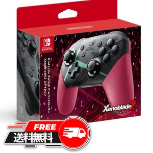 【送料無料】任天堂 Nintendo Switch Proコントローラー Xenoblade2エディション ゼノブレイド 2 プレゼント ギフト 人気 誕生日プレゼン