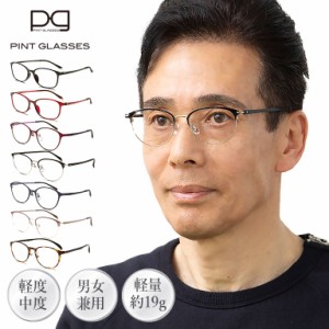 ピントグラス PG-707-BK PG-707-RE PG-708-NV PG-708-VT PG-709-BK PG-709-PK PG-809-TO PINT GLASSES シニアグラス 眼鏡 メガネ ピント