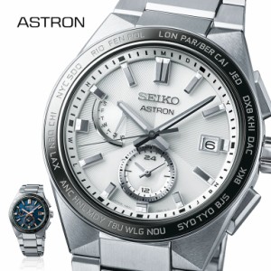 ASTRON アストロン ネクスター NEXTER SBXY049 SBXY053 SEIKO セイコー 腕時計 ウォッチ ウオッチ ソーラー 電波 修正 フルオートカレン