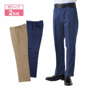 和泉チノ脇ゴムパンツ2色組 - 裾上げ済み ストレッチ チノパンツ チノパン 日本製 メンズ 紳士 大人 2本 セット お買い得 カジュアル ビ