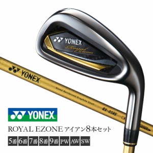 YONEX2021 ROYAL EZONE アイアンセット - 8本 セット ヨネックス ロイヤル イーゾーン ゴルフ クラブ アイアン 5番 6番 7番 8番 9番 PW A