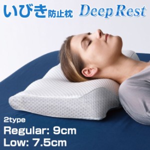 いびき防止 枕 Deep Rest ディープレスト - いびき まくら ピロー 鼻呼吸 睡眠 安眠 ウレタン ゲル グリーンアース ロータイプ レギュラ