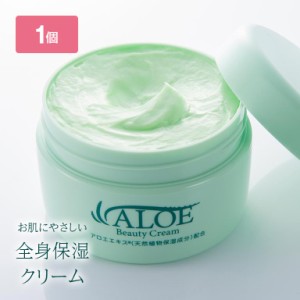 アロエビューティークリーム 単品 アロエ あろえ ALOE クリーム 200g 日本製 無香料 保湿 ケア アロエベラ葉エキス しっとり うるおい 肌