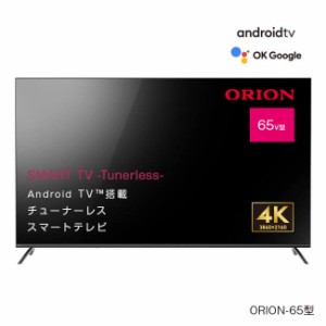 【直送】 ORION オリオン チューナーレス スマートテレビ 65型 4K - AndoroidTV テレビ TV チューナー無し 受信しない 動画配信 YouTube 