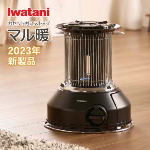 イワタニ 屋内外兼用 ストーブ マル暖 - IWATANI CB-STV-MRD 暖房 カセットガス 部屋 アウトドア カセットガスストーブ キャンプ 非常時 