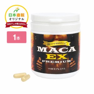 マカEX プレミアム 1本60粒30日分 - マカ配合量 1,000mg 紅高麗人参 ビタミン 必須アミノ酸 ミネラル 滋養強壮 疲労回復 エイジングケア 