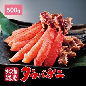 北海道 根室産 生たらば蟹 棒肉 500g - たらば タラバ カニ かに 蟹 冷凍 生 ポーション むき身 剥き身 たらばがに たらば蟹 タラバガニ 