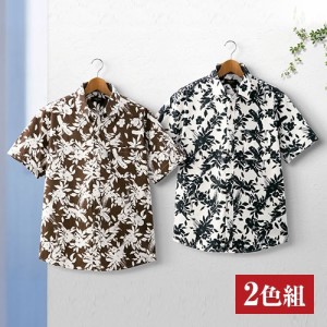 綿100％半袖アロハシャツ2色組 - 総柄 単色 ボタニカル ハワイアン シャツ 柄 柄シャツ 花柄 花柄シャツ プリントシャツ 綿100％ おしゃ