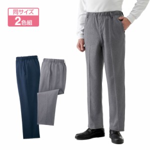 日本製・クールモーションさわやかパンツ2色組 - 裾上げ済み ウエストゴム ストレッチ ニット ニットパンツ イージーパンツ リラックスパ