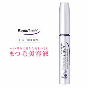 ラピッドラッシュ - RapidLash まつ毛 美容液 まつ育 まつげケア 睫毛 伸ばす ボリューム フサフサ 美容 日本仕様正規品 