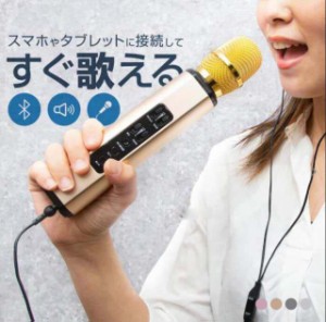 カラオケ マイク bluetooth 家庭用 ワイヤレスマイク テレビ 接続 録音 家 自宅 音楽再生 マイク partyトモダチコレクション