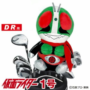 仮面ライダー 1号 ヘッドカバー ドライバー用 DR用 460cc対応 KRHD002 キャラクター ゴルフ グッズ 正規品